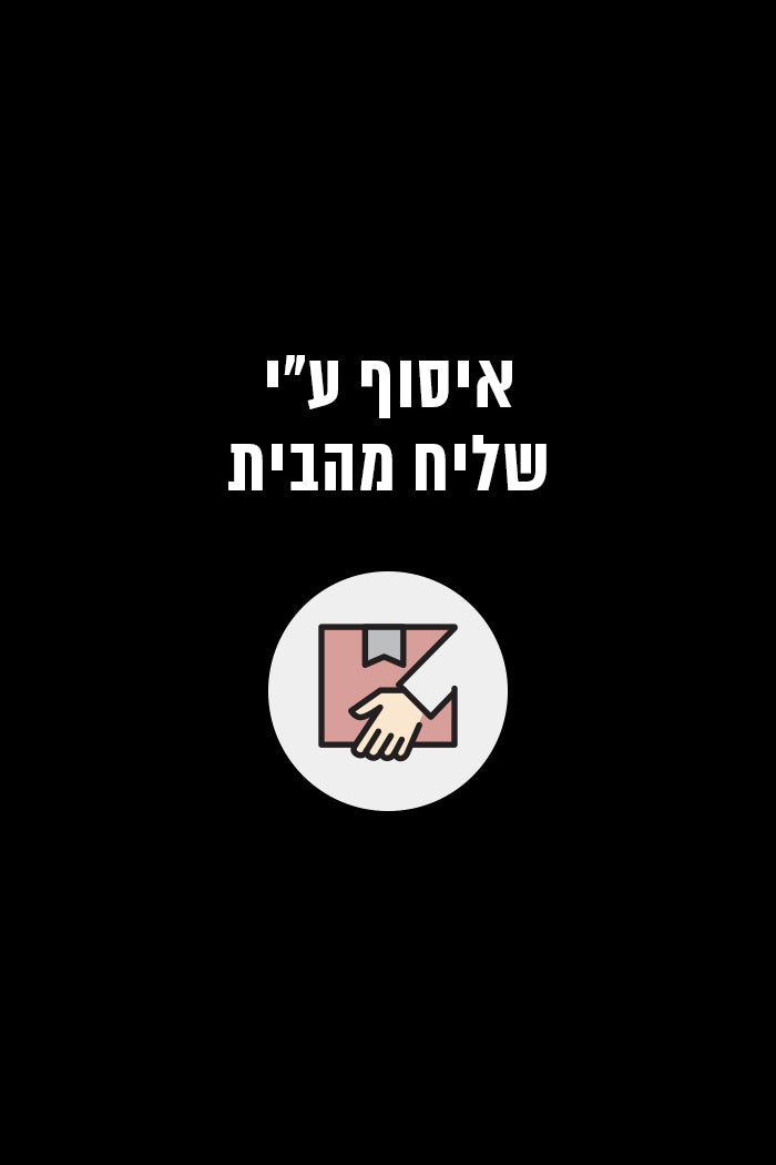 משלוח חוזר