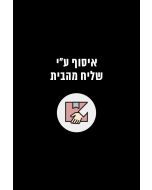 משלוח חוזר